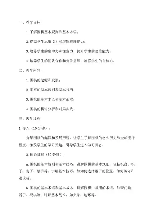 中心小学乡村少年宫棋艺活动教案