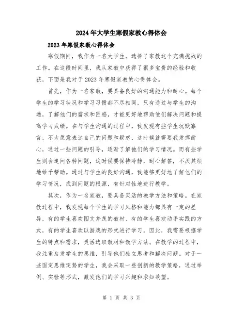 2024年大学生寒假家教心得体会