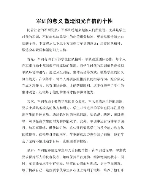军训的意义 塑造阳光自信的个性