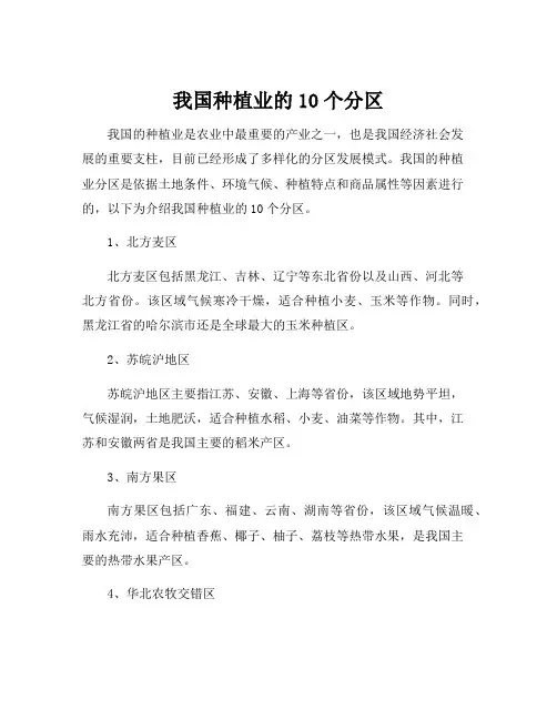 我国种植业的10个分区