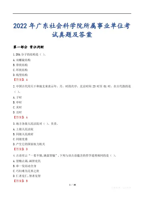 2022年广东社会科学院所属事业单位考试真题及答案