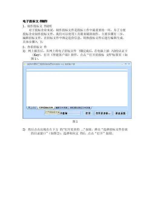 电子投标文件制作方法附图
