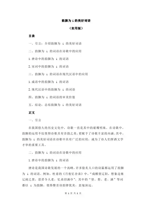 韵脚为i的美好词语