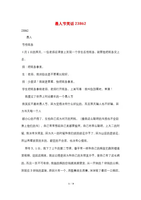 愚人节笑话23862