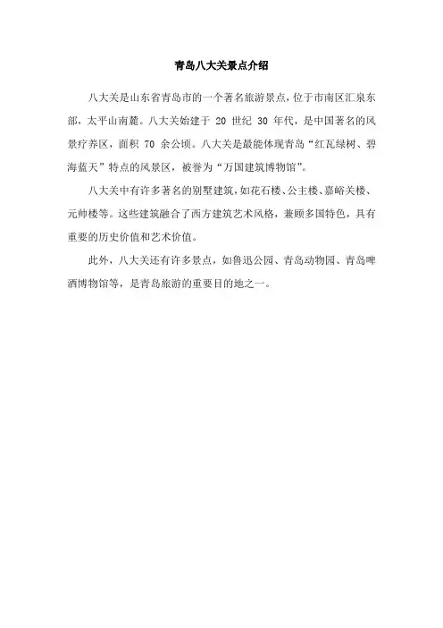 青岛八大关景点介绍