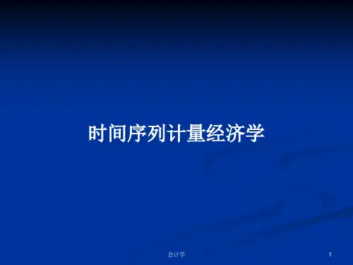 时间序列计量经济学PPT学习教案