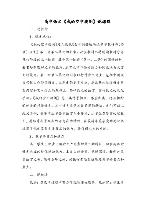 高中语文《我的空中楼阁》说课稿
