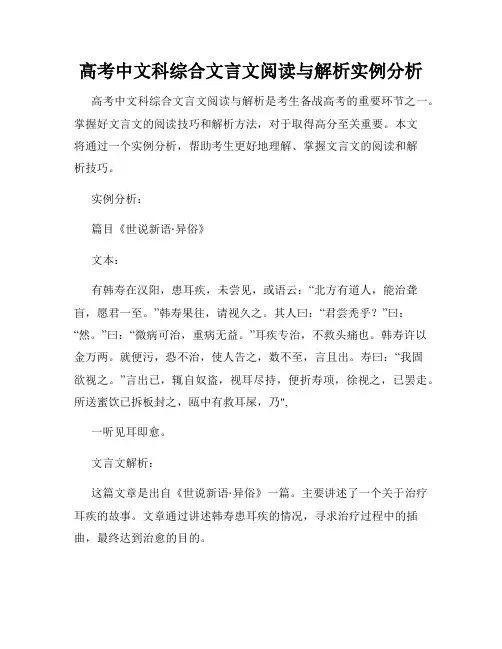 高考中文科综合文言文阅读与解析实例分析