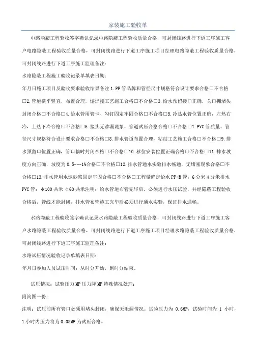 家装施工验收单
