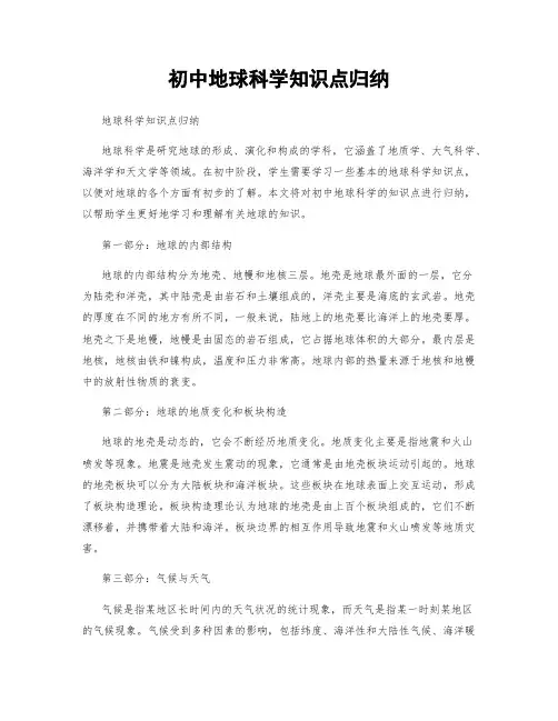 初中地球科学知识点归纳