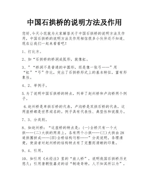 中国石拱桥的说明方法及作用