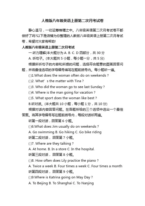 人教版八年级英语上册第二次月考试卷