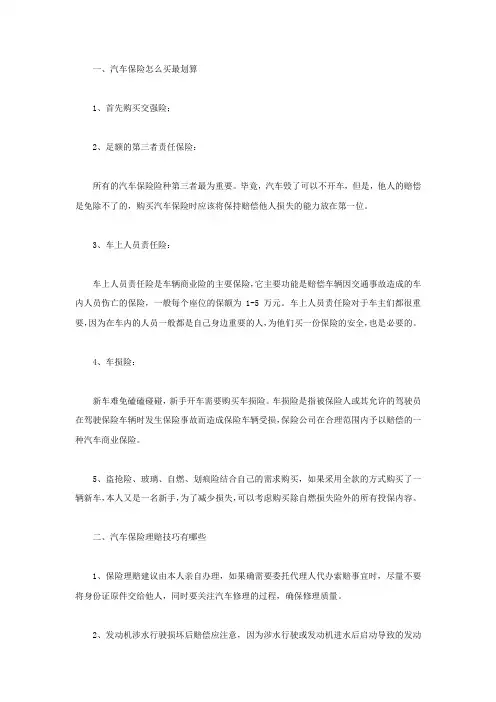 汽车保险怎么买最划算