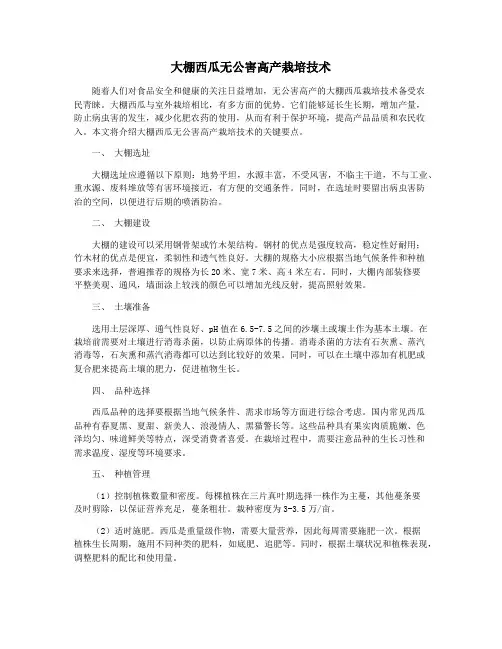 大棚西瓜无公害高产栽培技术