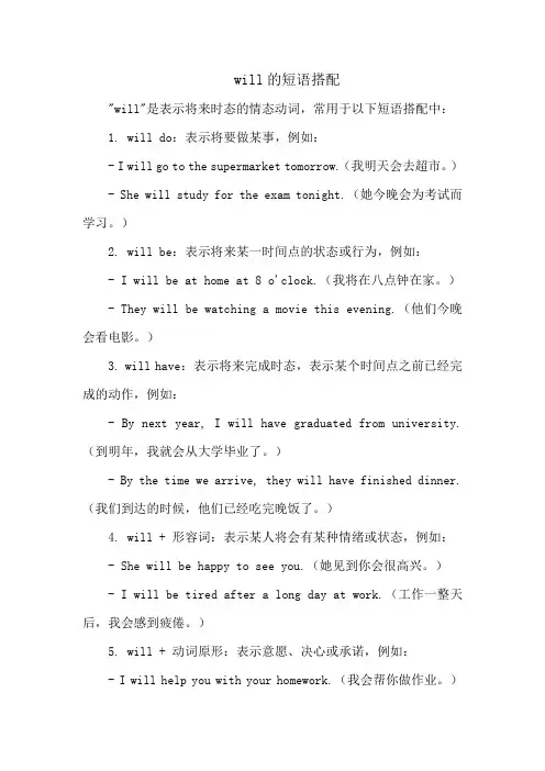 will的短语搭配