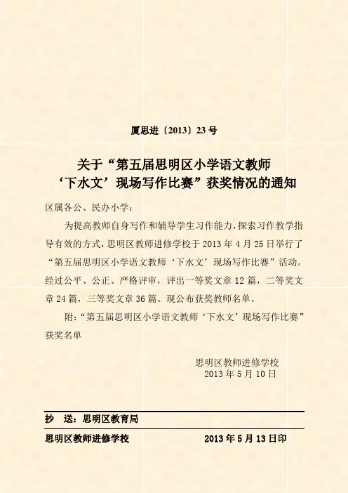 关于“思明区小学语文教师‘下水文’竞赛”获奖情况公布