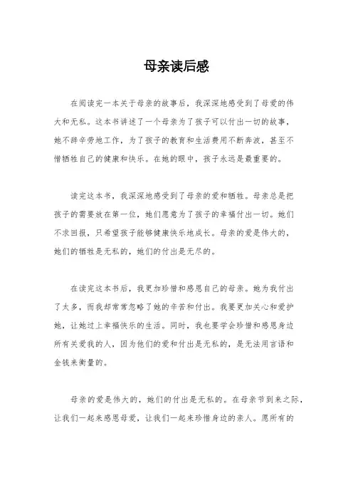 母亲读后感