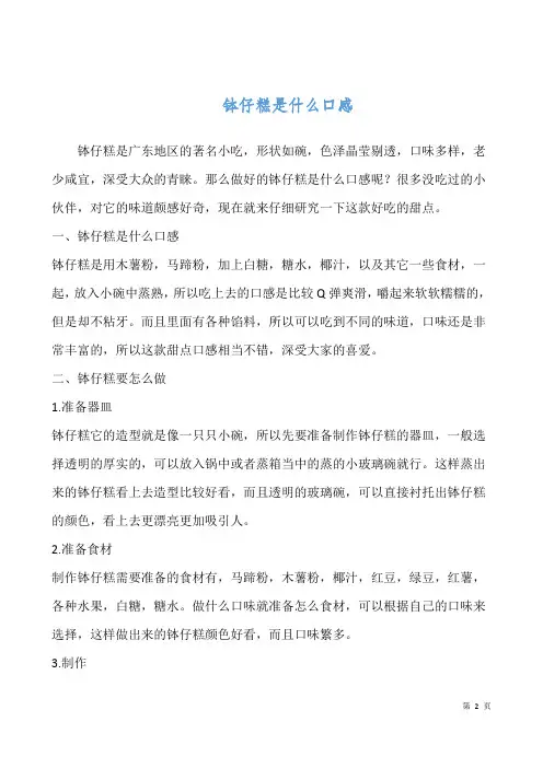 钵仔糕是什么口感