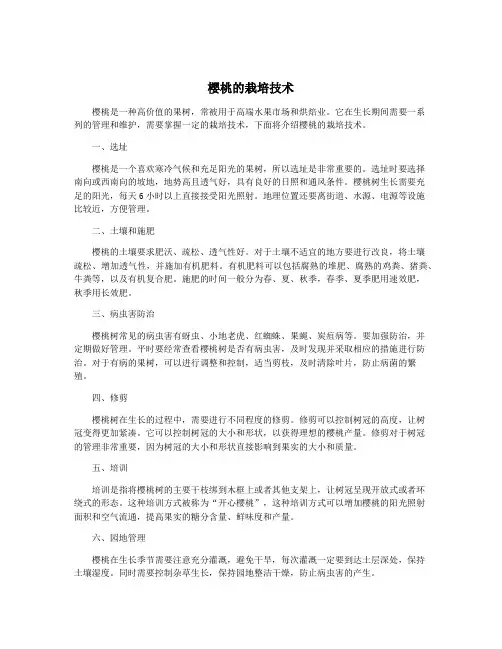 樱桃的栽培技术