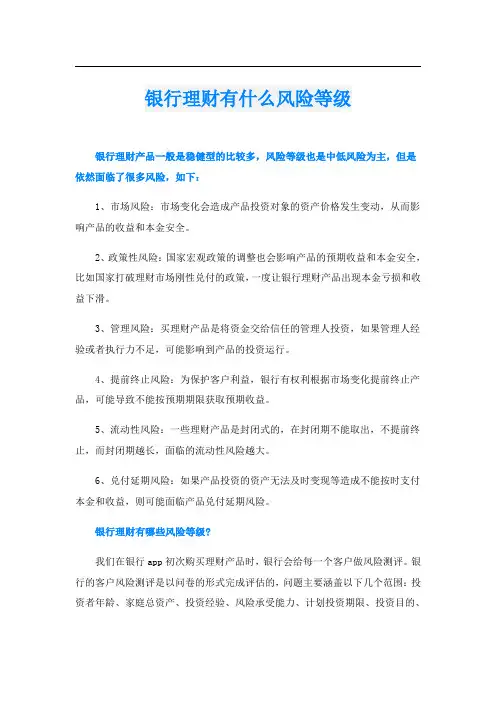 银行理财有什么风险等级