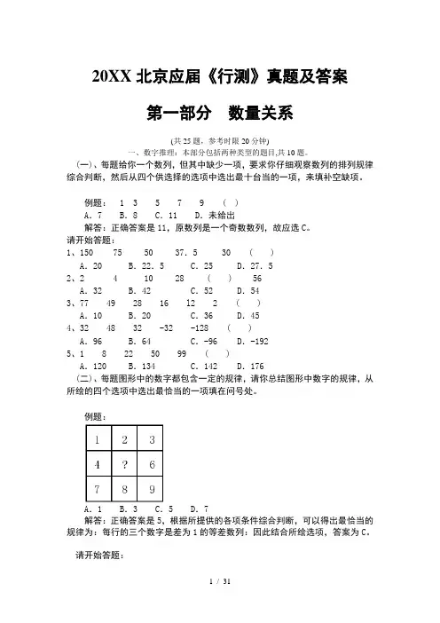 2009应届《行测》真题及答案