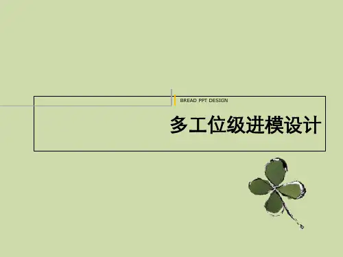 多工位级进模设计