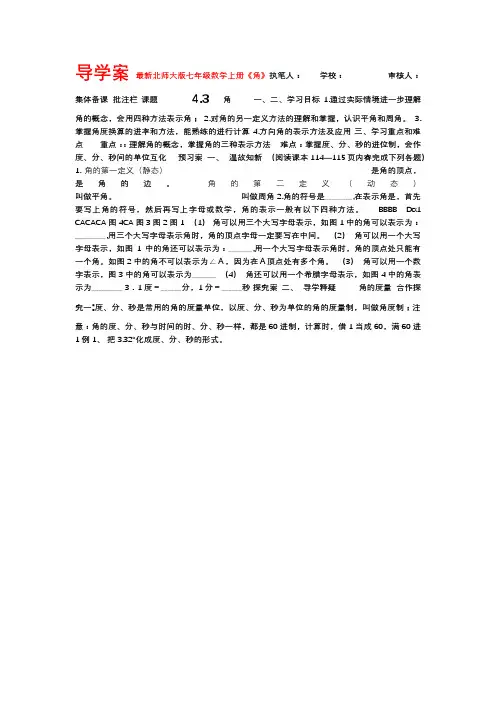 【最新】北师大版七年级数学上册《角》导学案