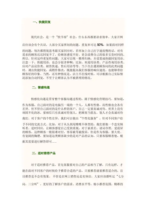 提高网店客服咨询率与客单之间的转化的妙招