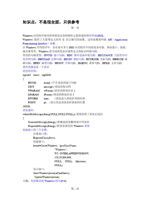 MFC知识点(自己整理的,只供参考)