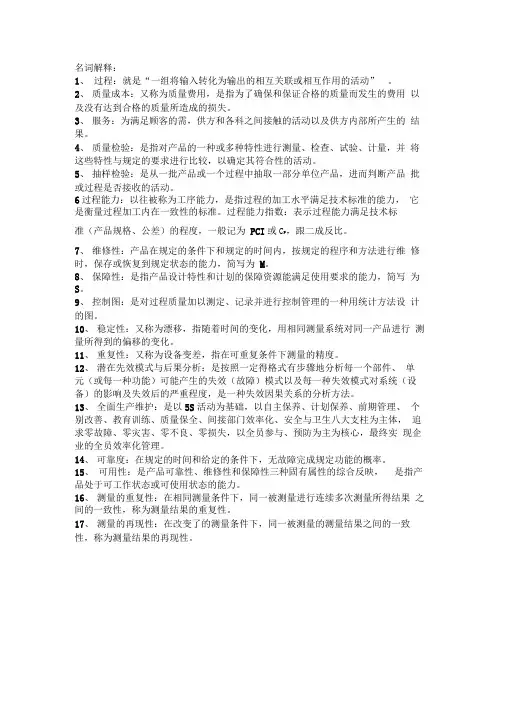 质量管理学复习资料
