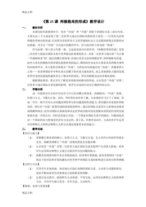 最新两极格局的形成(教案)资料