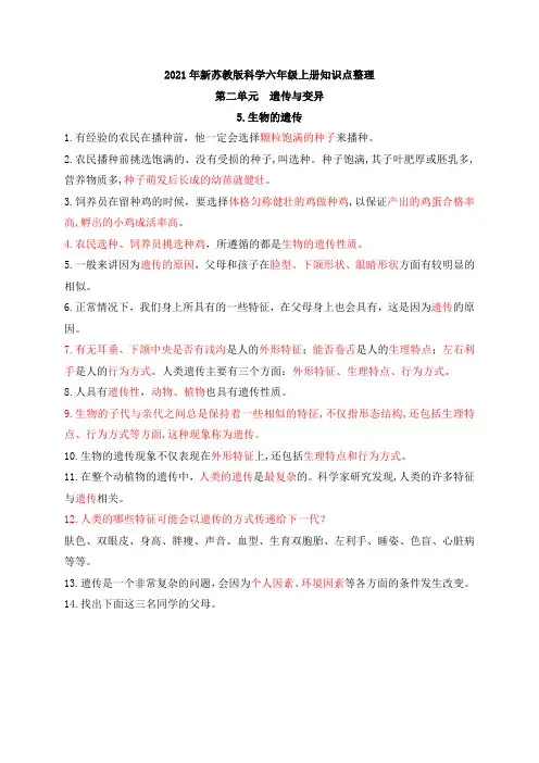 2021年秋新苏教版科学六年级上册第二、三单元知识点整理