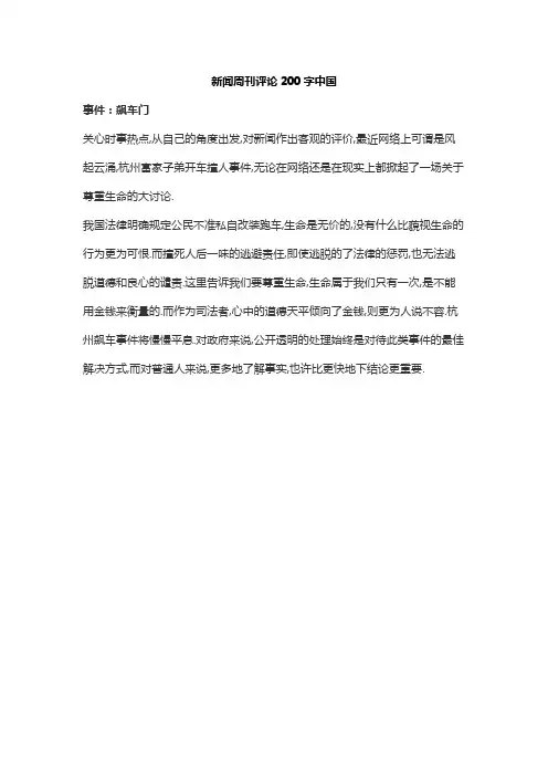 新闻周刊评论200字中国