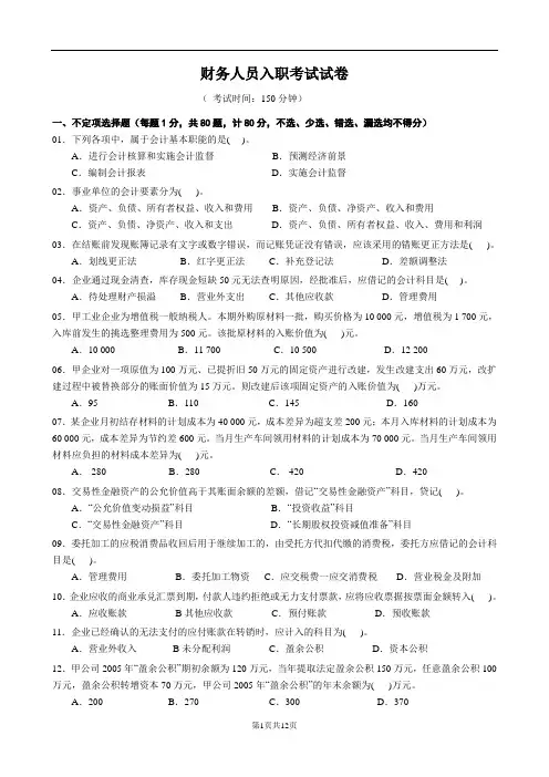 财务人员入职考试试题