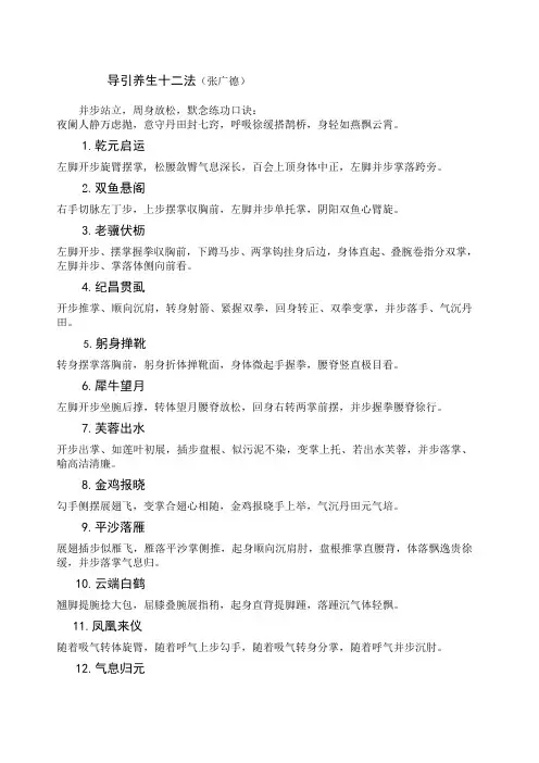导引养生功十二法口诀