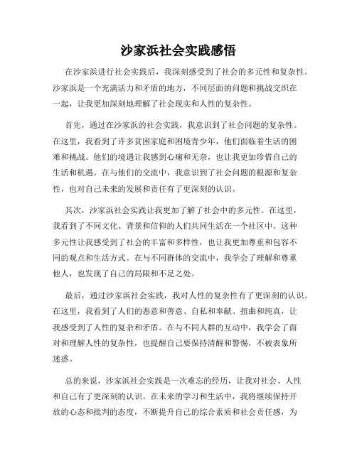沙家浜社会实践感悟