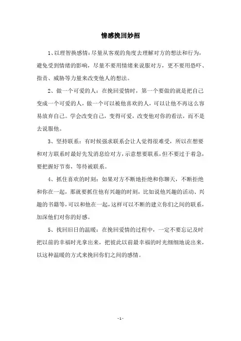 情感挽回妙招