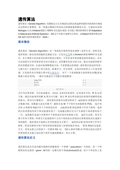遗传算法简介