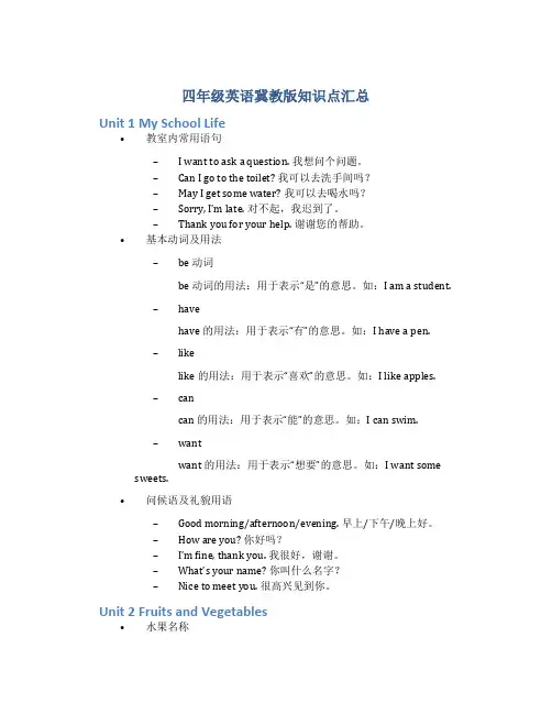 四年级英语冀教版知识点汇总
