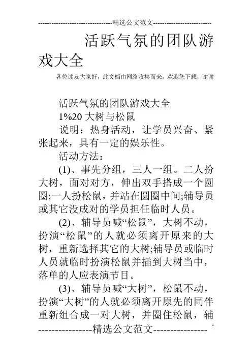 活跃气氛的团队游戏大全