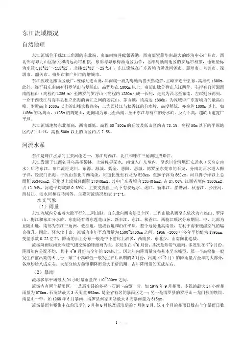 东江流域概况