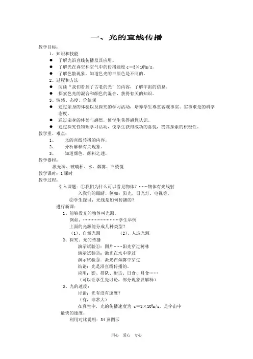 光的直线传播教案