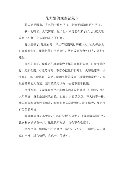花大姐的观察记录卡