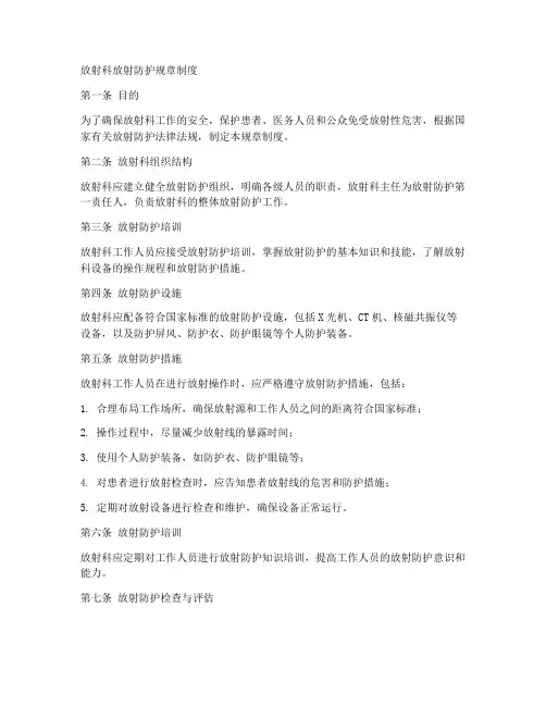 放射科放射防护规章制度