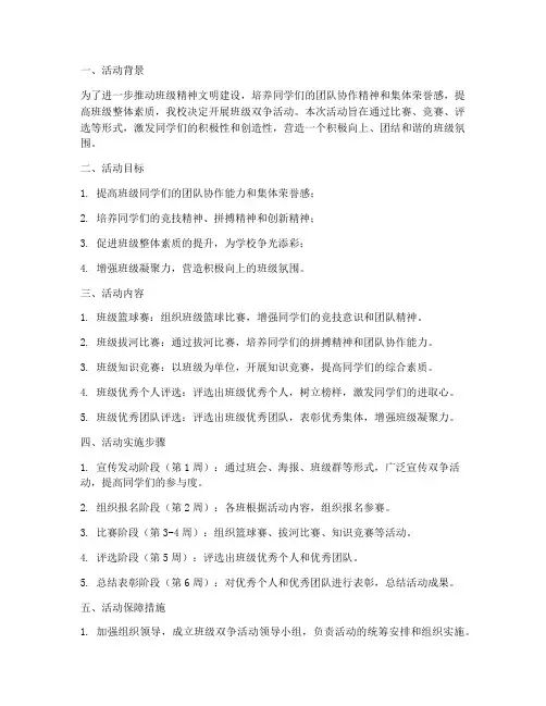班级双争活动计划实施方案