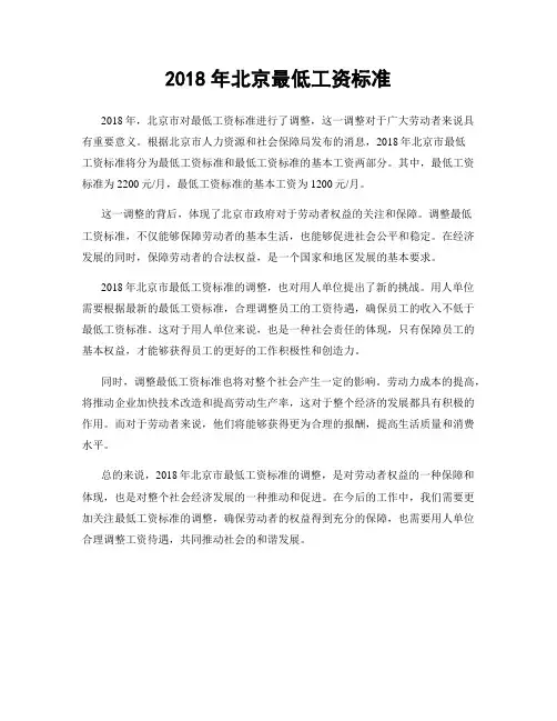 2018年北京最低工资标准