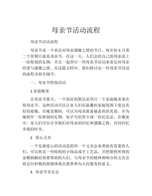 母亲节活动流程