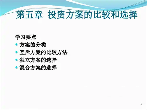 第五章工程经济学课件