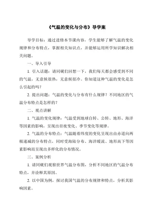 《气温的变化与分布核心素养目标教学设计、教材分析与教学反思-2023-2024学年初中地理鲁教版五四