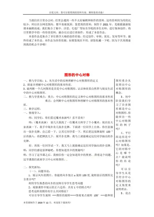 《中心对称图形》word版 公开课一等奖教案 (3)